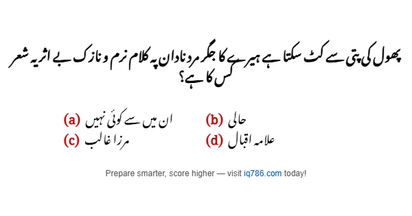 پھول کی پتی سے کٹ سکتا ہے ہیرے کا جگر مرد نادان پہ کلام نرم و نازک بے اثر یہ شعر کس کا ہے؟