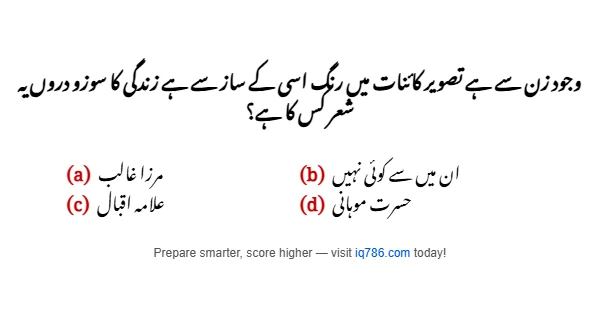 وجود زن سے ہے تصویر کائنات میں رنگ اسی کے ساز سے ہے زندگی کا سوزو دروں یہ شعر کس کا ہے؟