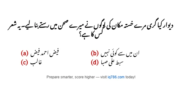 دیوار کیا گری مرے خستہ مکان کی لوگوں نے میرے صحن میں رستے بنا لیے۔ یہ شعر کس کا ہے؟