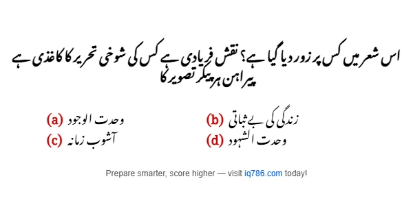 اس شعر میں کس پر زور دیا گیا ہے؟ نقش فریادی ہے کس کی شوخی تحریر کا کاغذی ہے پیراہن ہر پیکر تصویر کا